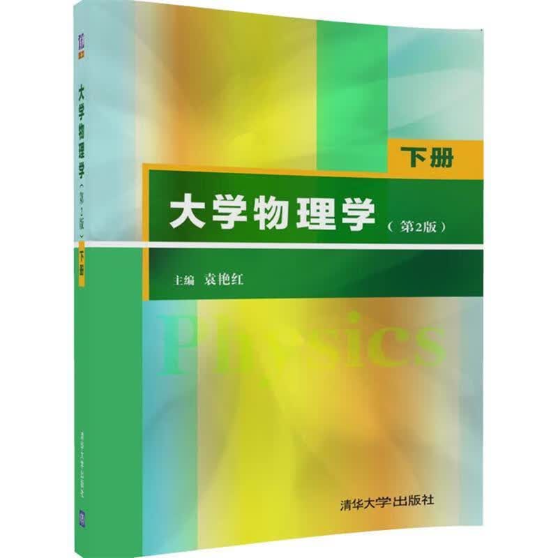 大学物理学