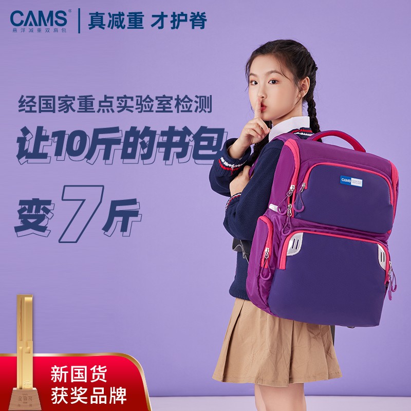 CAMS悬浮减重小学生书包三到六年级男轻背包女四五六年级护脊减负 紫色 S03904