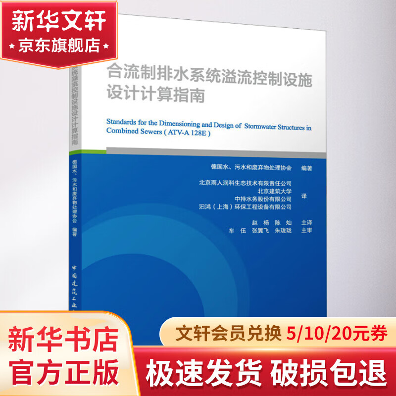 合流制排水系统溢流控制设施设计计算指南 图书怎么样,好用不?