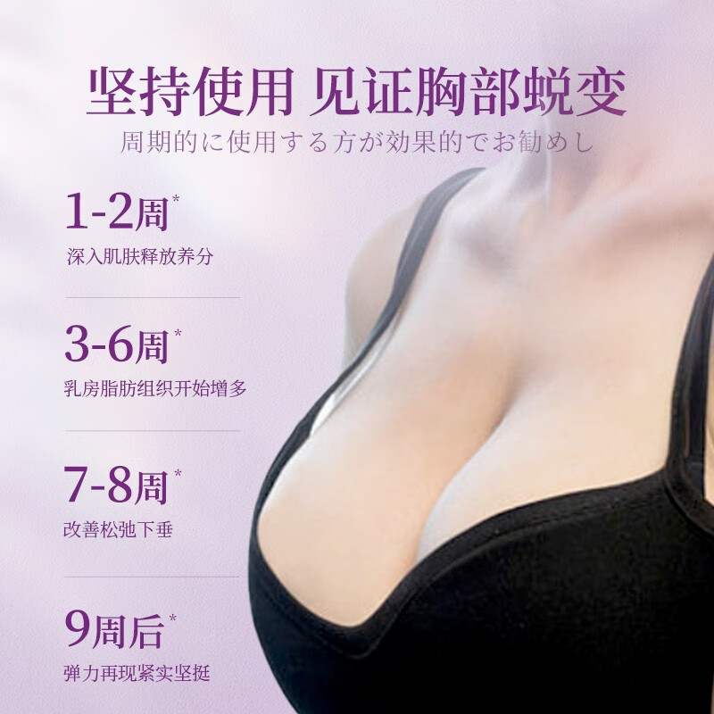 xovo碧萃诗丰乳霜植物精华提拉紧滋润致坚挺圆润胸部护理 买10 送12【彰显110%自信】