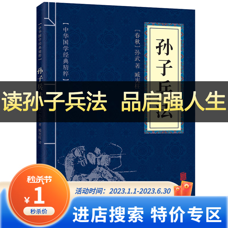 【特价专区】孙子兵法 中华国学经典精粹中小学生课外阅读青少年读物全文白对照口袋便携版图书籍书排行榜