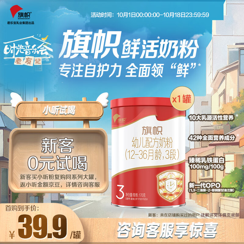 旗帜红钻幼儿配方奶粉 3段(12-36月龄)170克听装属于什么档次？