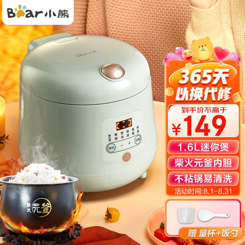 小熊（Bear） 迷你电饭煲 1.6L电饭锅 家用1-2人 多功能智能预约煲汤煮粥还原柴火饭 不粘元釜内胆电饭煲  DFB-B16B1怎么看?