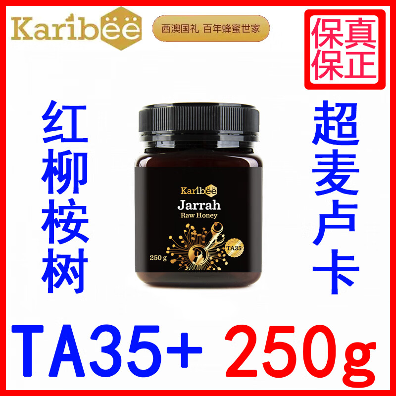 可瑞比红柳桉树蜂蜜TA35+250g500g澳洲原装进口超麦卢卡 TA35+250g*1瓶