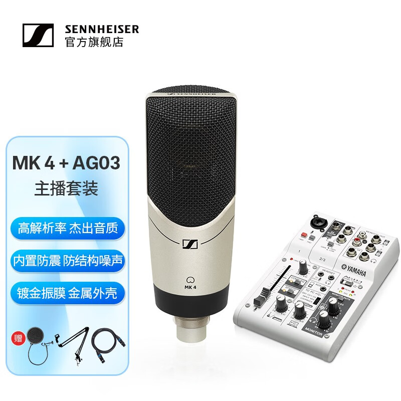 森海塞尔MK4/MK8 专业录音电容麦克风有线配音话筒 MK4+雅马哈AG03