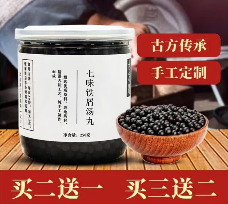 七味铁屑汤丸 行气活血平肝用于肝区疼痛,肝脏肿大 真材实料. 一件