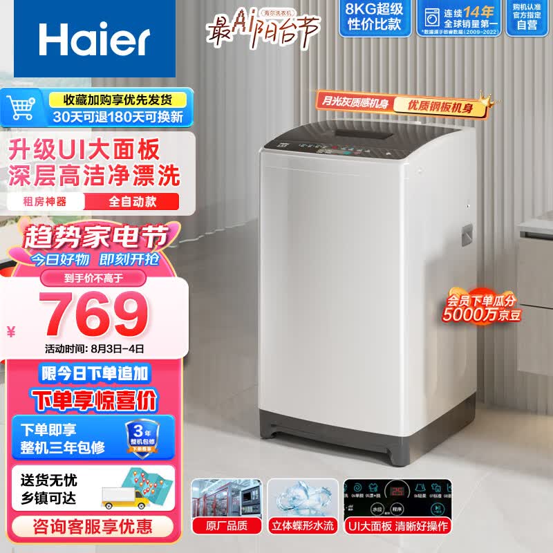 海尔（Haier）家用波轮洗衣机全自动小型  8公斤大容量租房神器 原厂品质  UI大面板  EB80M10Mate1怎么样,好用不?