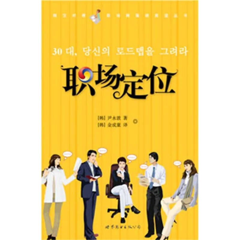 职场定位(韩汉对照)