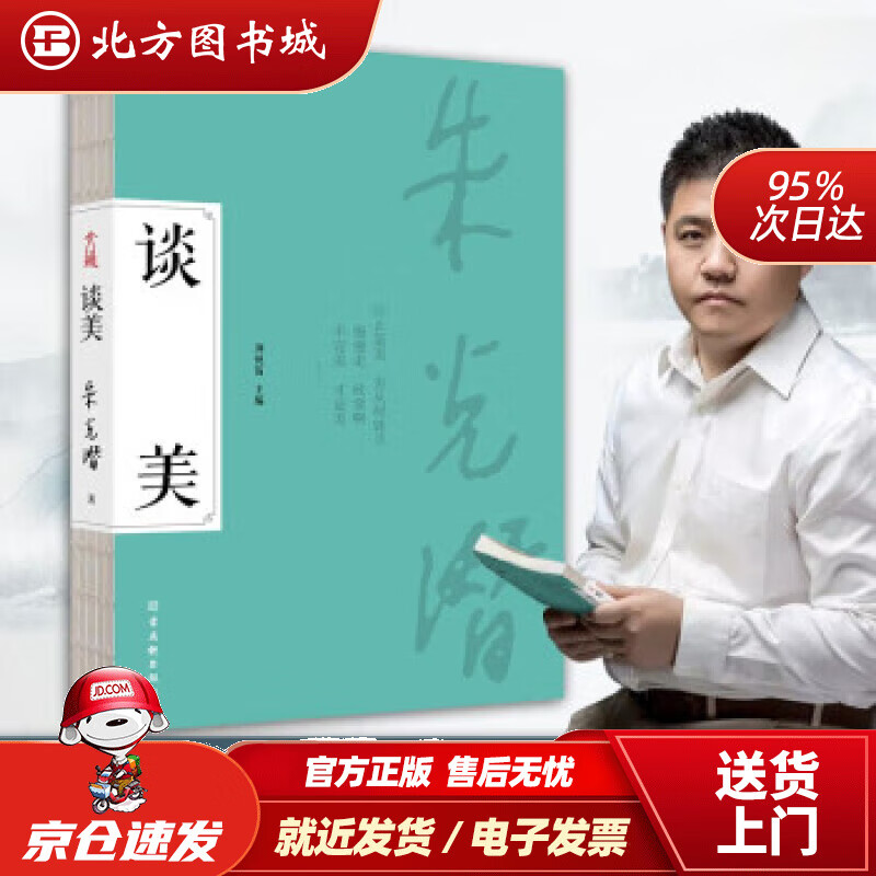【正版现货】谈美朱光潜美学启蒙收录《谈美》《谈美书简》《谈修养》《给青年的十二封信》四本书谈美精要朱光潜 北方图书城