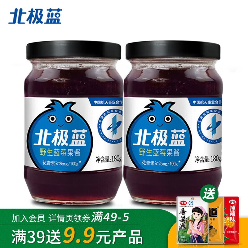 【JD旗舰店】大兴安岭北极蓝野生蓝莓果酱180g 2瓶