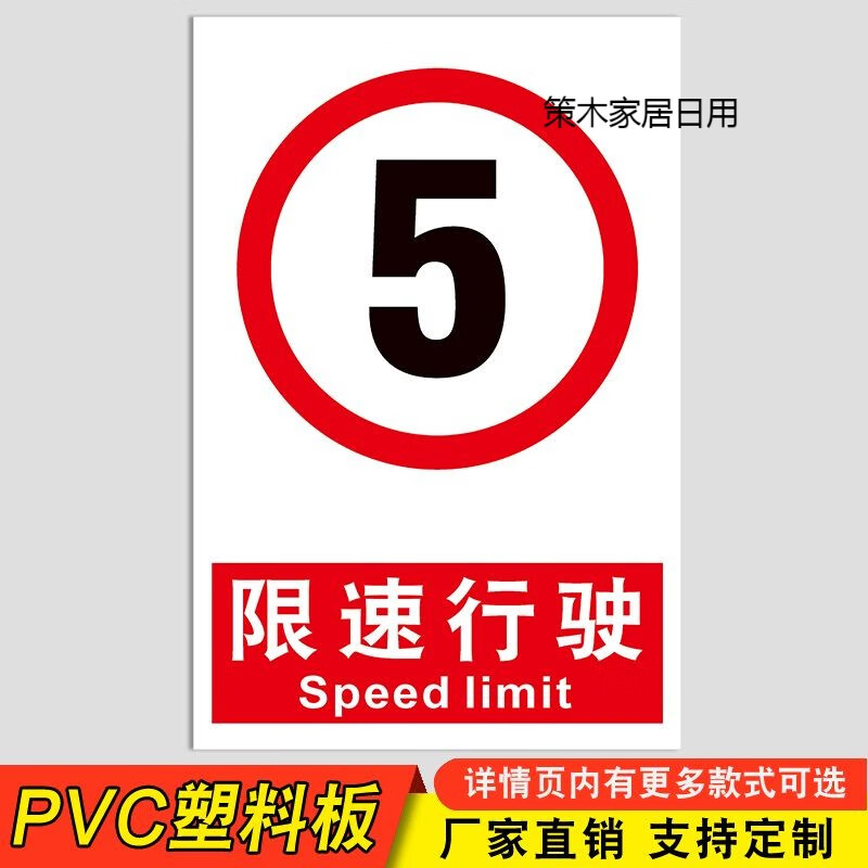 警告安全警示标识标志提示指示牌贴纸定制 限速(pvc塑料板)hhw-14-1 2