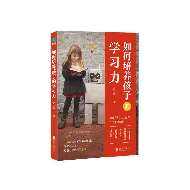 如何培养孩子的学习力详情图