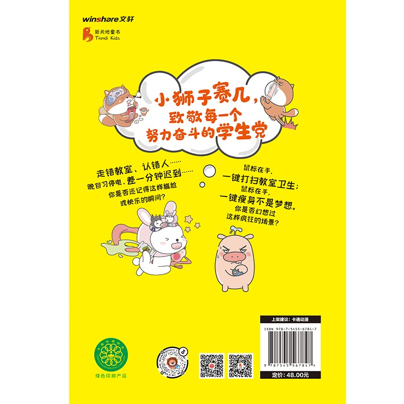 小狮子赛几爆笑校园漫画（全2册）详情图