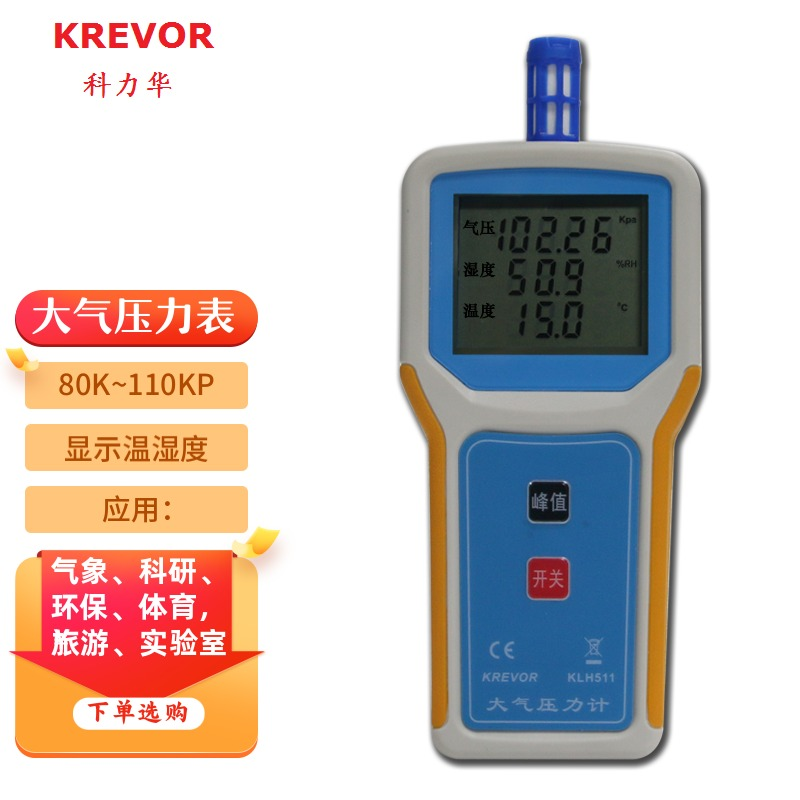 科力华(krevor)大气压力表绝压测量仪klh511气压计 klh511