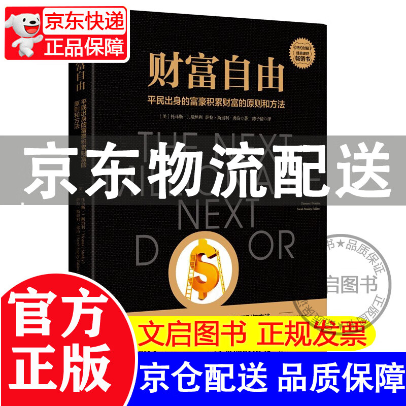 财富自由
