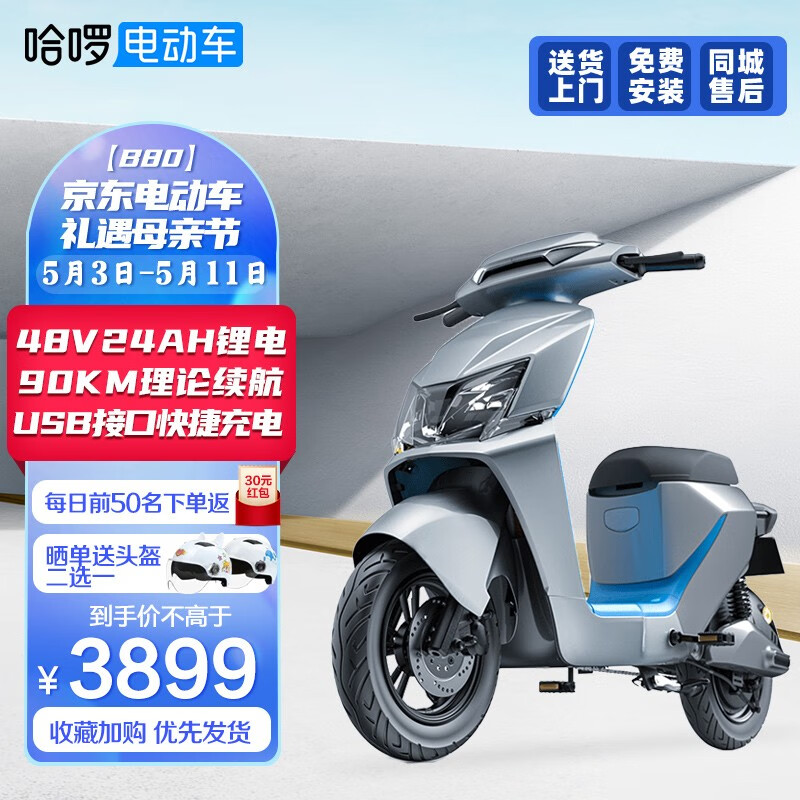 哈啰官方旗舰棒途b80新国标新款电动车48v电动轻便摩托车成人电瓶车