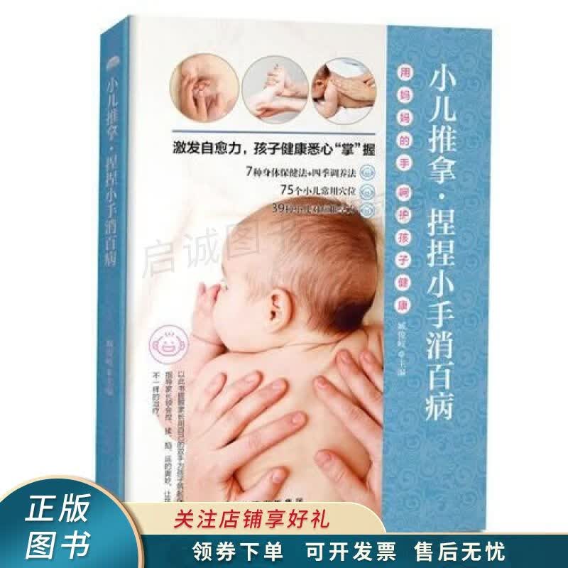 小儿推拿：捏捏小手消百病 臧俊岐