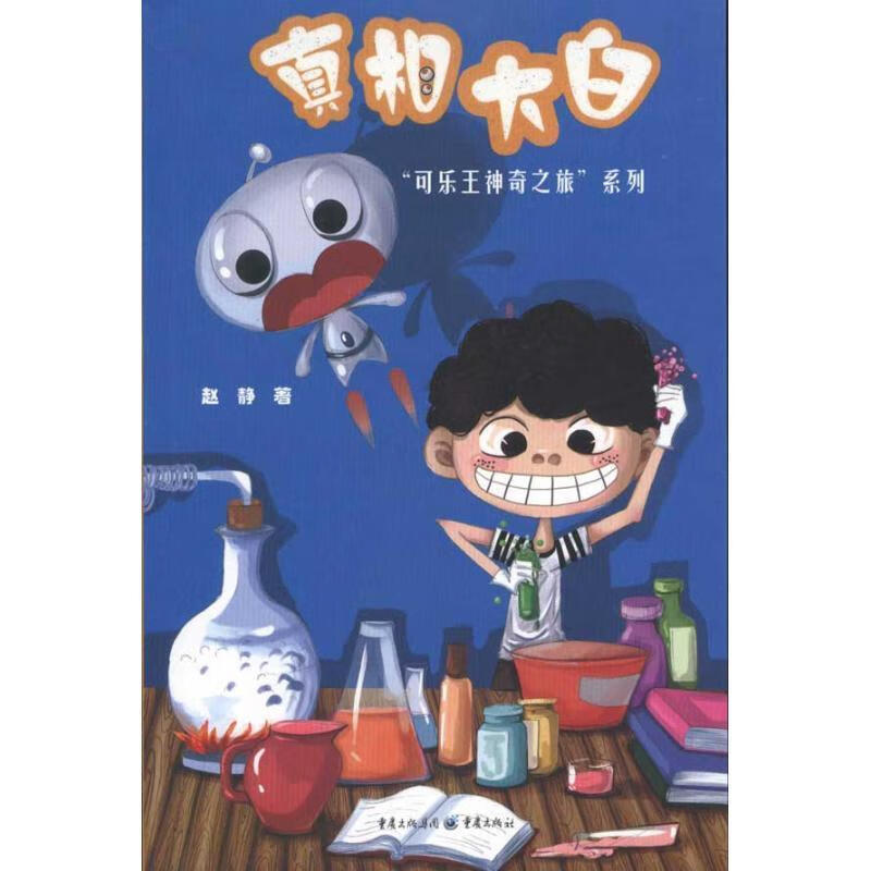 真相大白