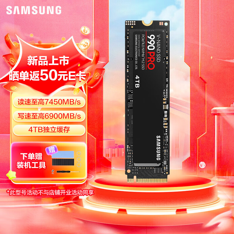三星 990 PRO SSD 4TB 今晚开卖，首发 2299 元