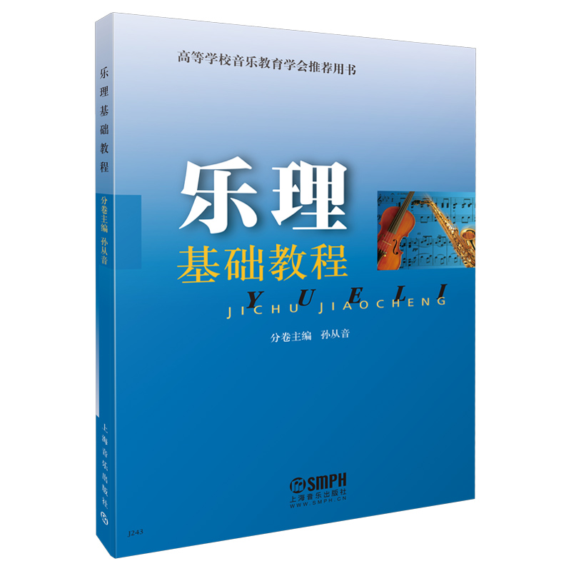 乐理基础教程