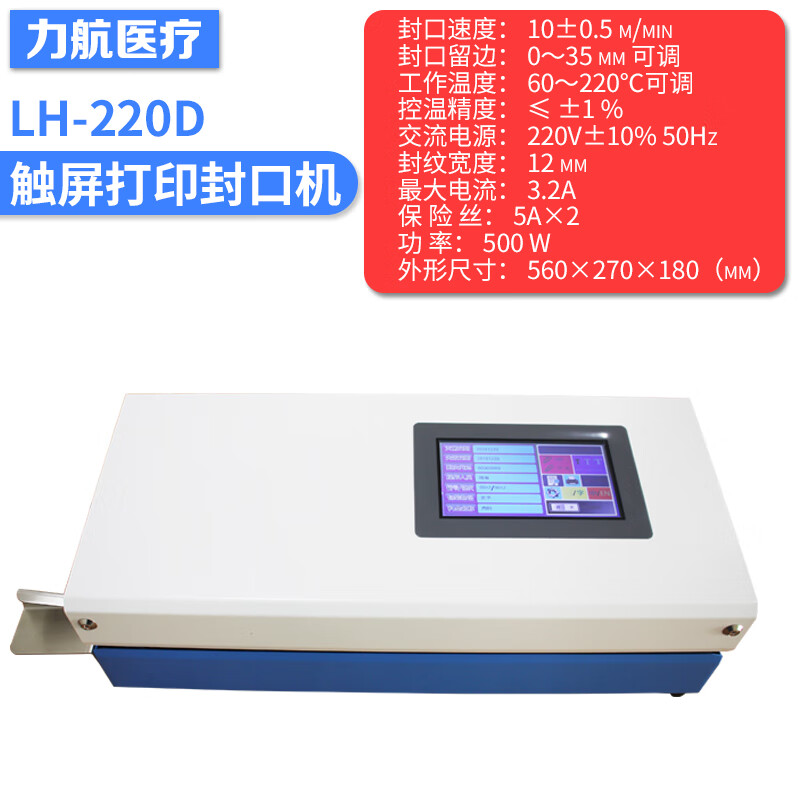 医用封口机全自动袋封口机供应室牙科手术室带打印封口机 lh-220d