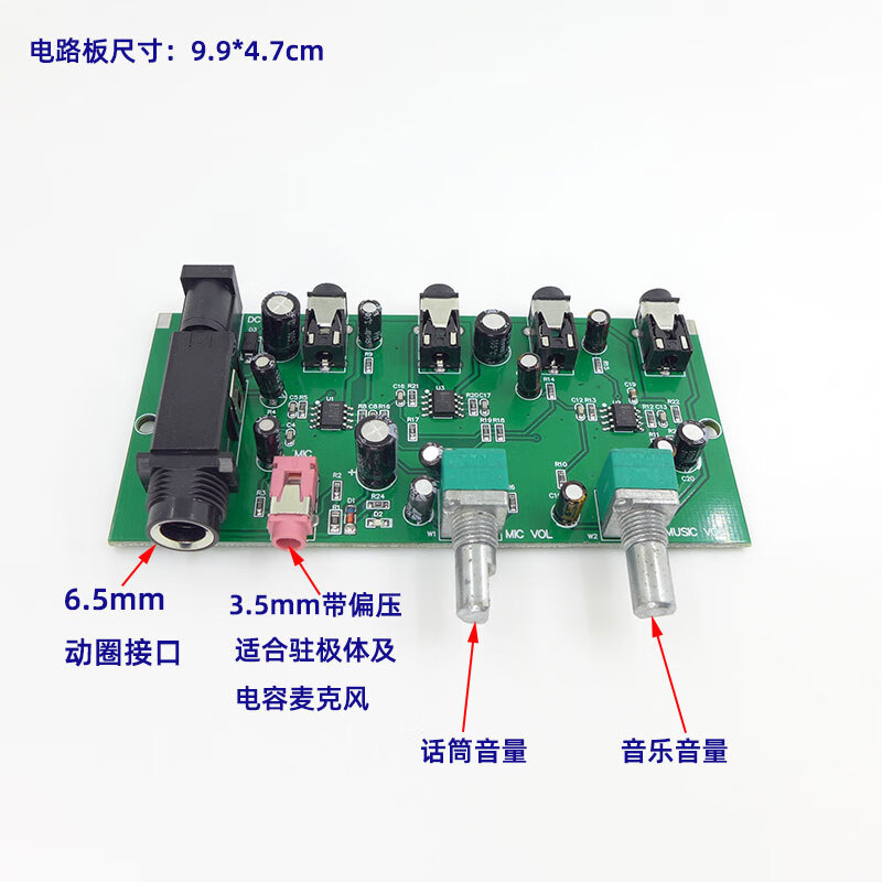 埠帝动圈电容麦克风话筒放大器 音频音乐伴奏话放混合混音前置放大板