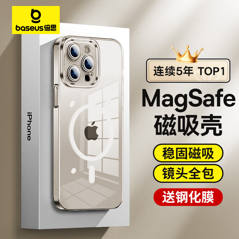倍思 iphone15promax手机壳苹果15promax保护套磁吸壳超薄Magsafe充电防摔镜头全包高端简约透明男女款高性价比高么？