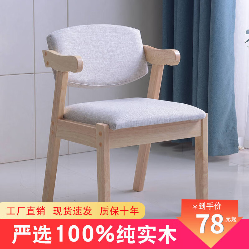 隆成佳茂实木椅子Z字椅现代简约餐椅家用实木椅学习椅卧室凳子靠背椅子 实木Z椅白胚(无漆款)