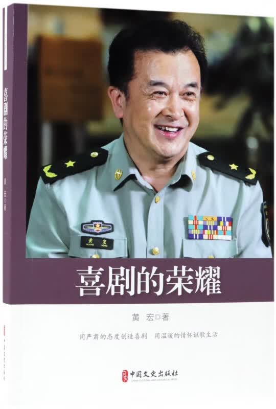 喜剧的荣耀