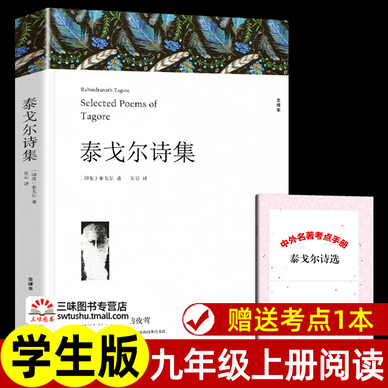 泰戈尔诗集诗选正版 包含飞鸟集新月集 吉檀迦利 园丁集 流萤集等