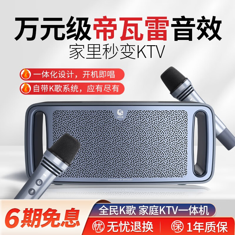 腾讯音乐全民K歌法国帝瓦雷调音蓝牙音箱家庭ktv音响套装卡拉ok点歌机一体机ktv唱歌全套设备家用 全民K歌旗舰版