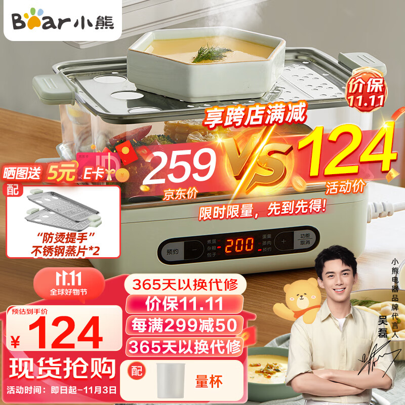 小熊（Bear）煮蛋器 家用多用途电蒸锅 早餐蒸点心蒸蛋器 可预约定时 自动断电 双层可煮24个蛋 ZDQ-B06N3高性价比高么？