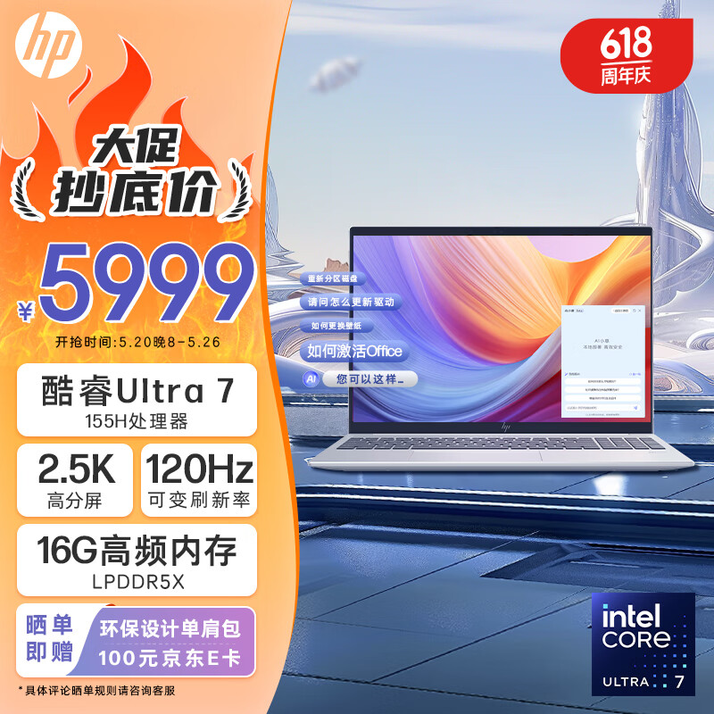 HP 惠普 星Book Pro 16 2024款 Ultra版 16英寸 轻薄本 银色（Core Ultra7 155H、核芯显卡、16GB、1TB SSD、2.5K、IPS、120Hz、16-ab1041TU）
