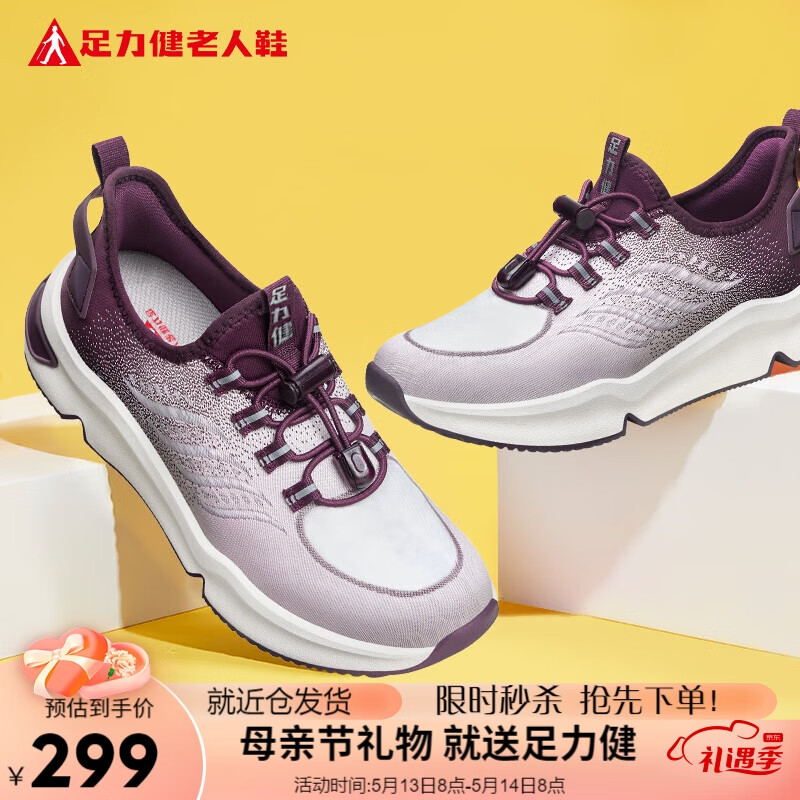 足力健老人鞋母亲节礼物妈妈鞋夏季透气薄荷凉爽鞋2326103d绛紫-女38