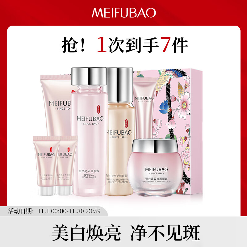 美肤宝自然白亮采礼盒(洁100ml水120g乳120g霜50ml眼精华15ml洁15*2)属于什么档次？