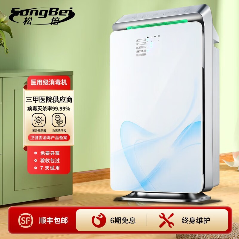 松倍(songbei)医用空气消毒机医用级医院用消毒净化器移动紫外线臭氧