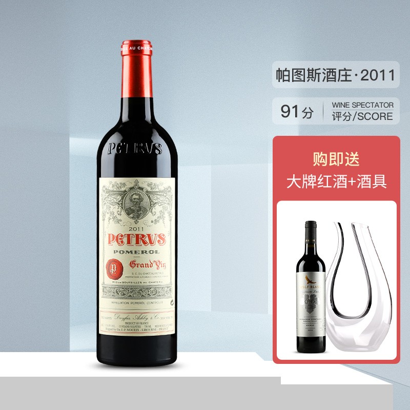 帕图斯酒庄正牌干红葡萄酒 chateau petrus 法国原装原瓶进口红酒 750