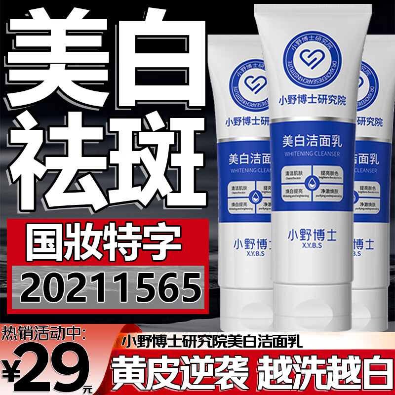 MYBJ make美白洗面奶烟酰胺净颜美白洁面乳控油改善暗沉亮肤洗面奶 100ml