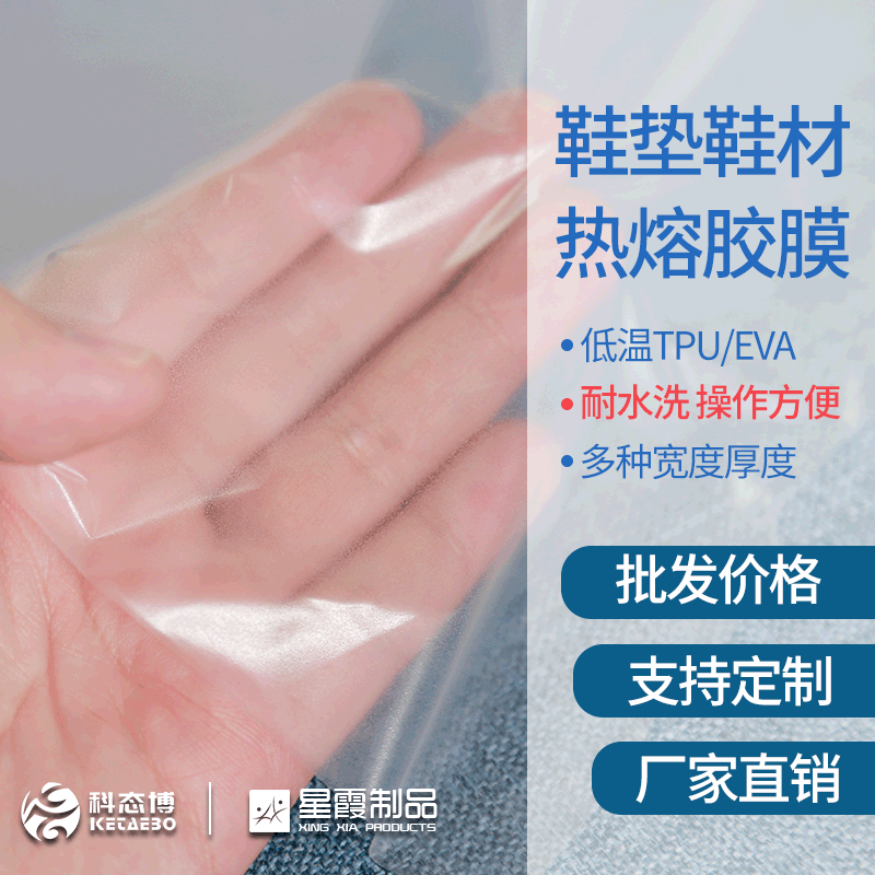 直销鞋垫复合热熔胶膜 粘黏鞋材用热熔胶膜 低温eva材质 无纸轻薄hj