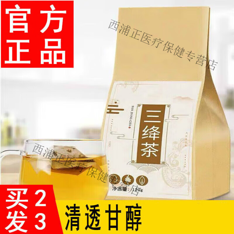 组合打粉袋泡茶30小包 独立包装 免煮 买二发三 同仁堂 1包三绛茶[120