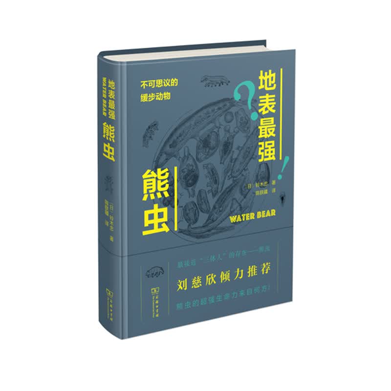 地表最强熊虫——不可思议的缓步动物