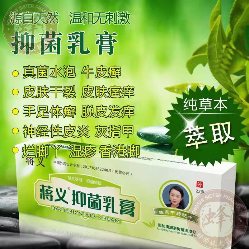 蒋义抑菌王膏成人顽固瘙痒水泡脱皮灰指甲零激素膏官网非治 成人款