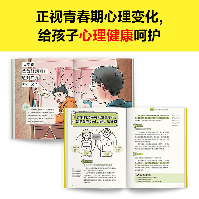 青春期烦恼快滚开（52种青春期烦恼，看这一本全赶跑！一本书解答男生女生关心的52个青春期问题）详情图