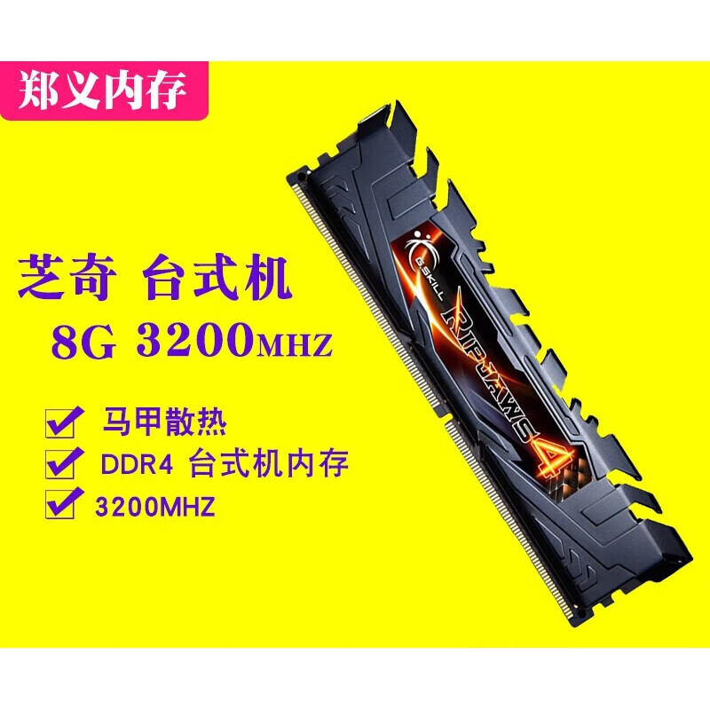 OIMG芝奇8G 16G DDR4 2133 2400 2666 3200台式机电脑... 芝奇马甲条8g ddr4 3200 13200GB 1条   0GB  3200MHZ