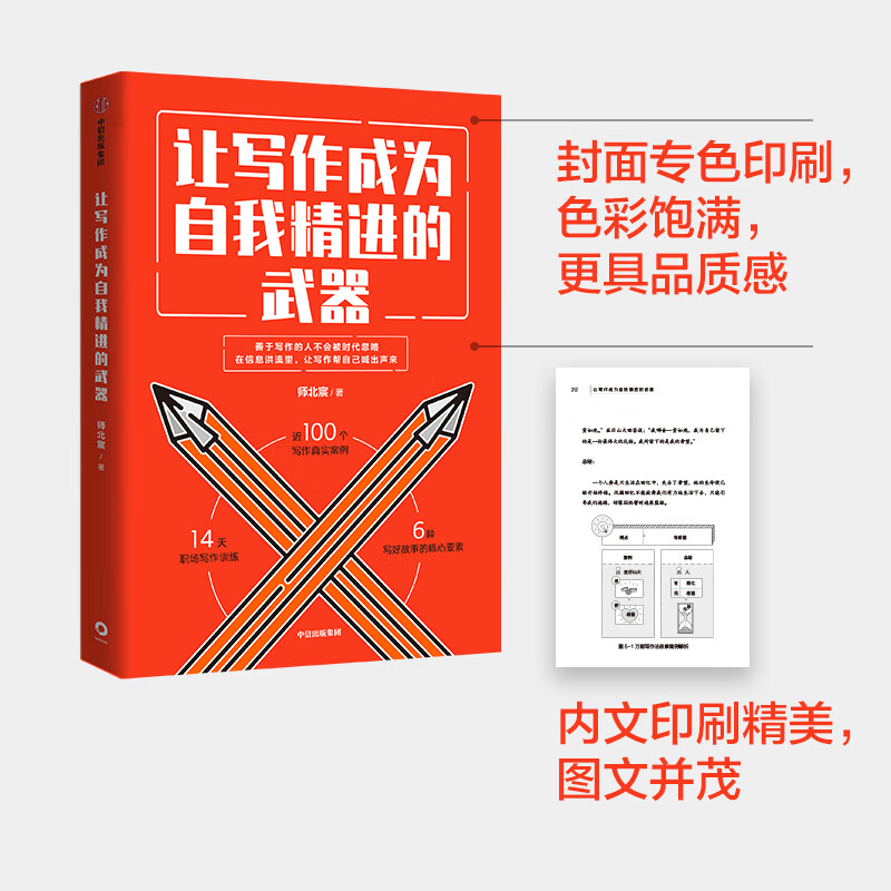 让写作成为自我精进的武器 中信出版社详情图
