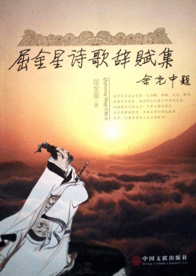 屈金星诗歌辞赋集