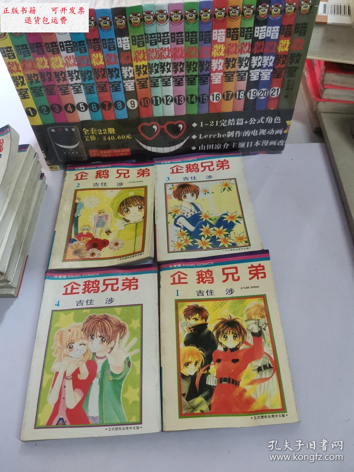 【二手9成新】企鹅兄弟(1一4) /吉住涉 吉住涉