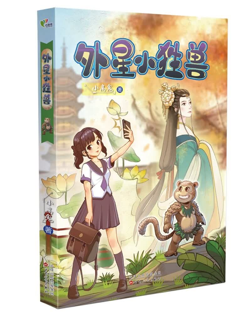 外星小狌兽