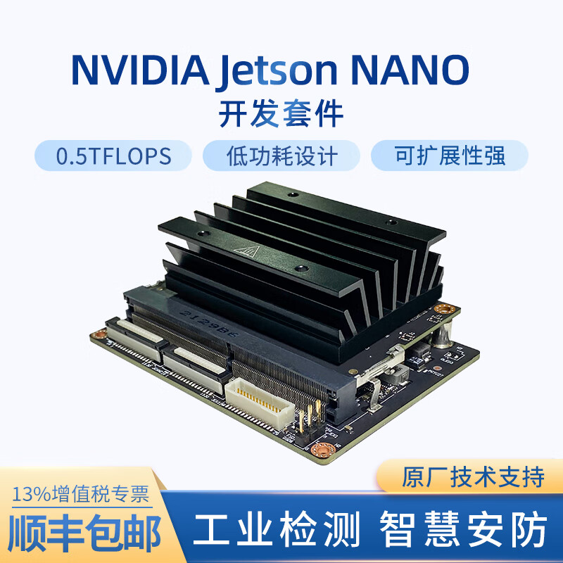 Jetson AGX ORIN NX开发板套件模块NANO NX主板英伟达NVIDIA官方TX2 JETSON NANO开发套件怎么看?