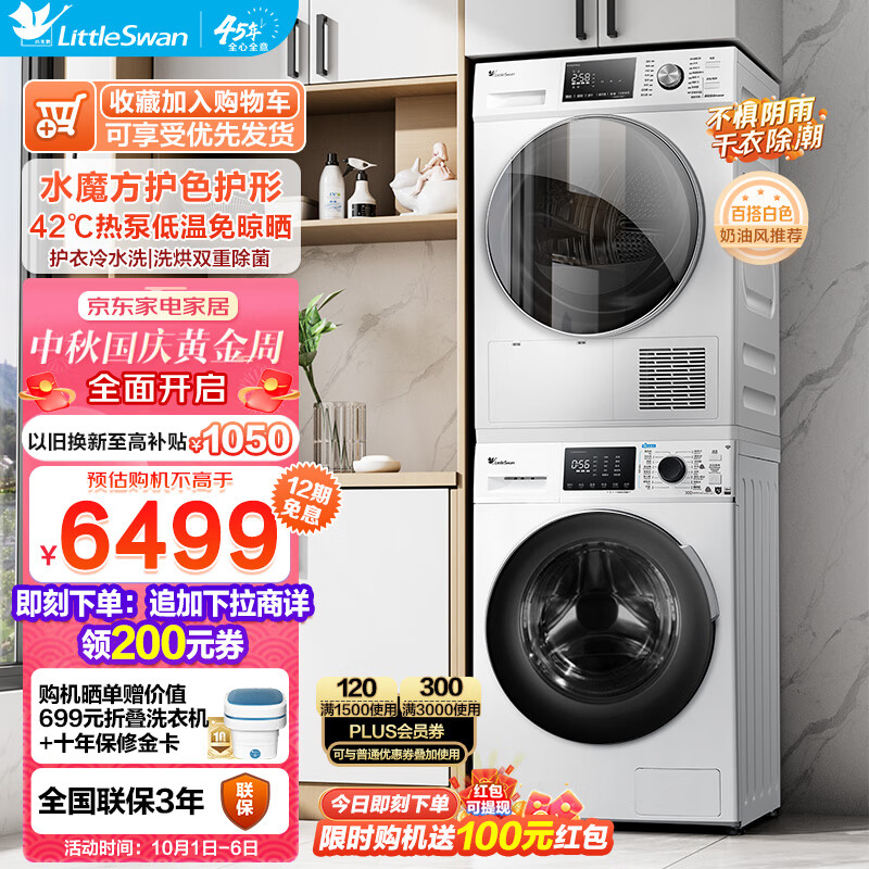 小天鹅（LittleSwan）洗烘套装 热泵烘干机洗衣机全自动家用10公斤白色水魔方除菌除螨智能家电 86+35属于什么档次？